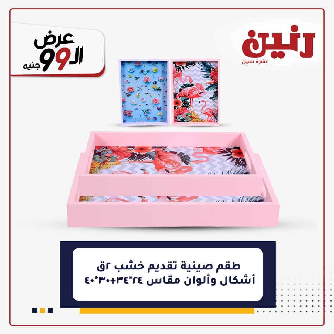 اخر عروض رنين