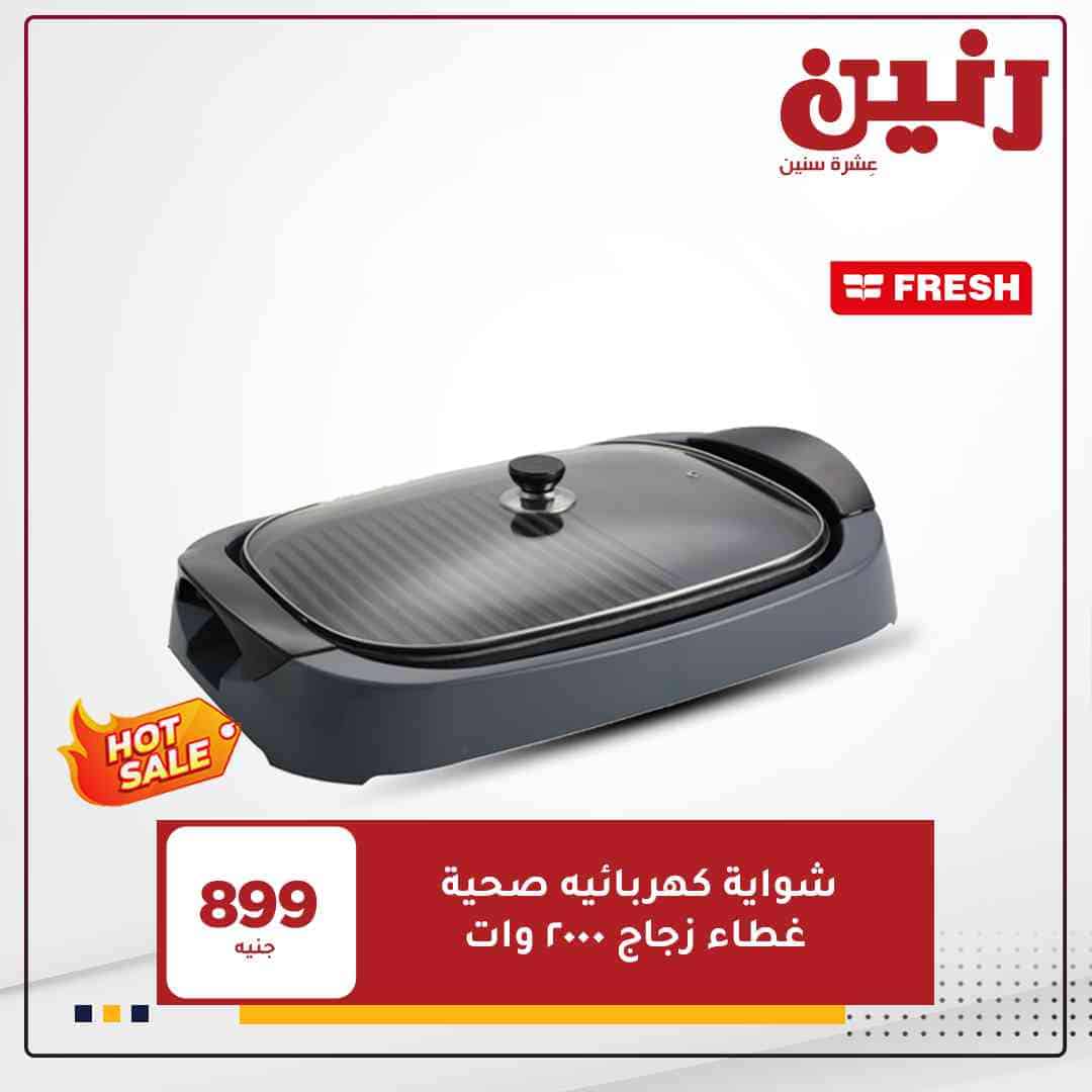 عروض شركة رنين