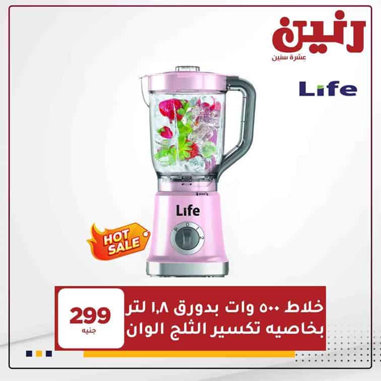 عروض شركة رنين