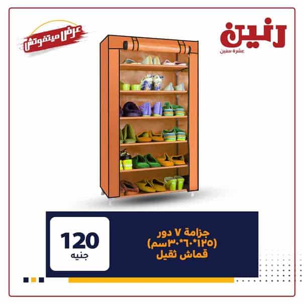 عروض رنين للادوات المنزلية