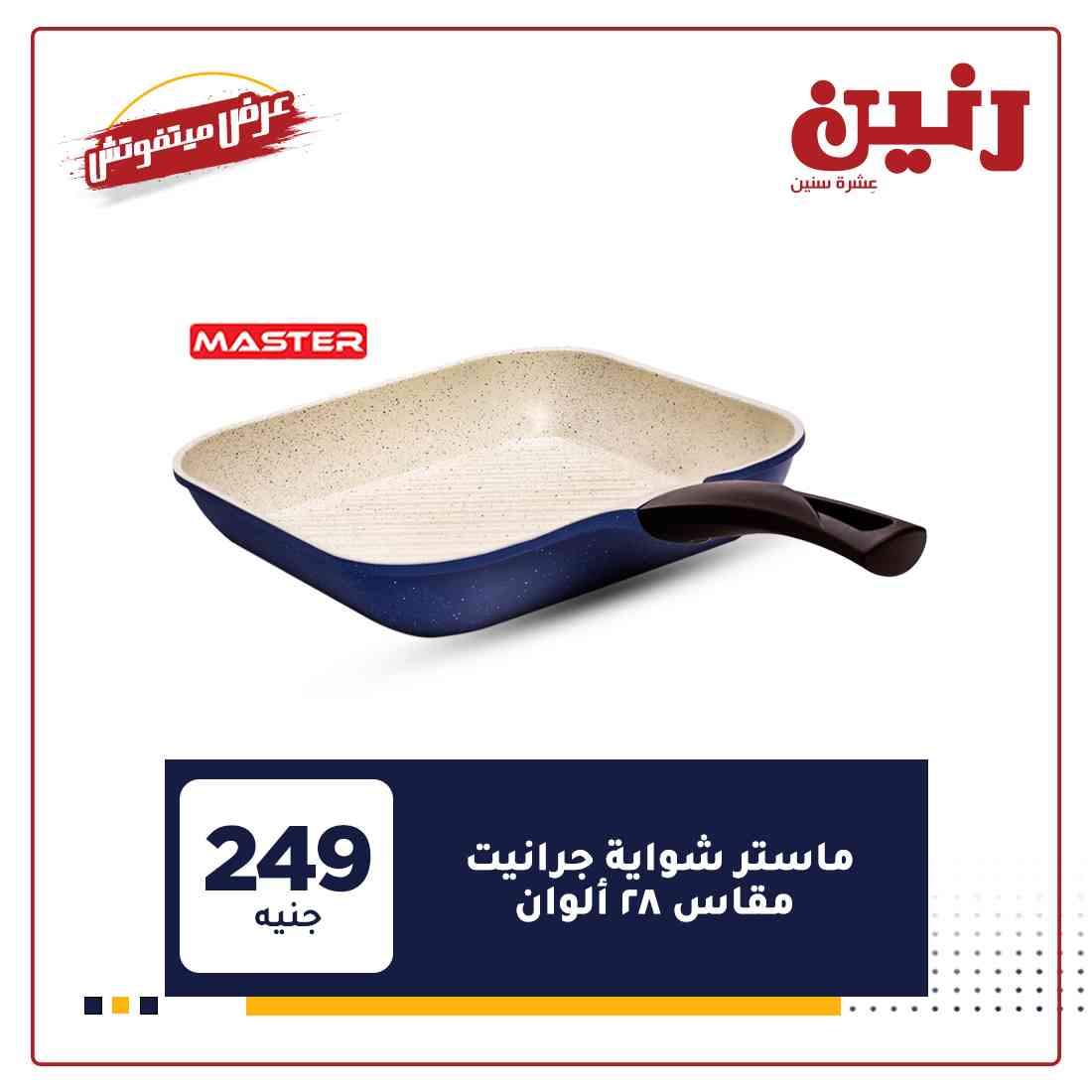 عروض اليوم الواحد من رنين