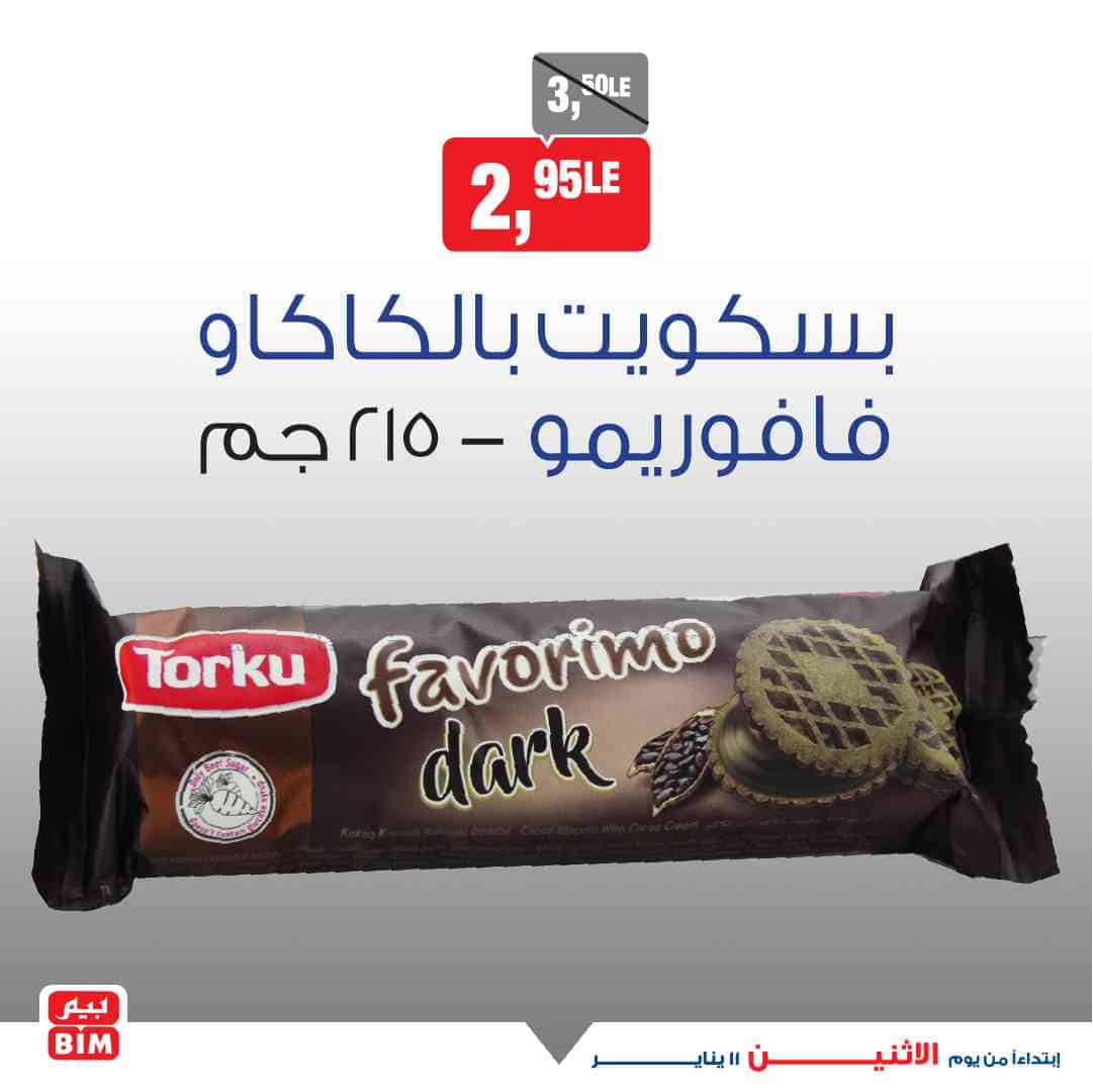 اخر عروض بيم