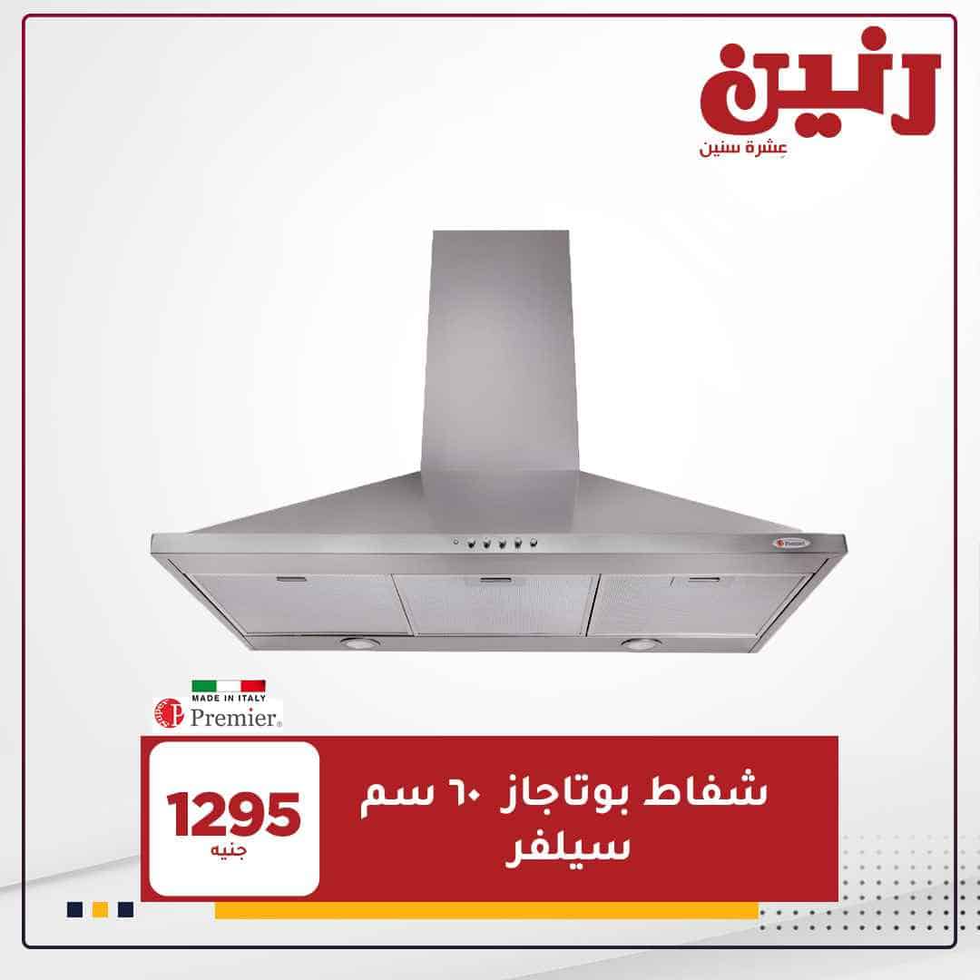 عروض رنين 2021 على الاجهزة الكهربائية