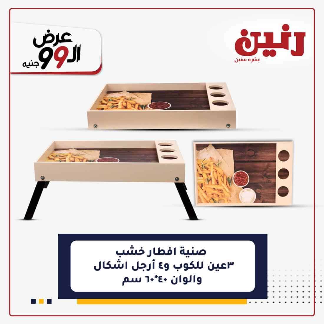 اخر عروض رنين