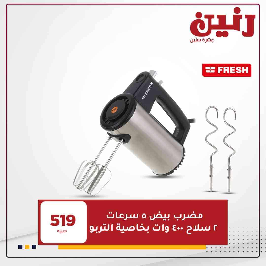 عروض شركة رنين