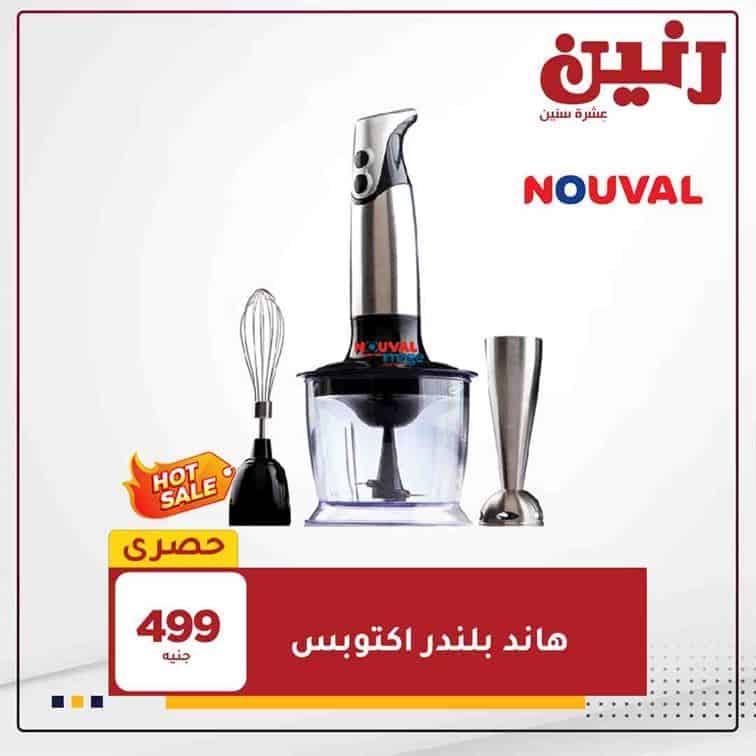 عروض شركة رنين