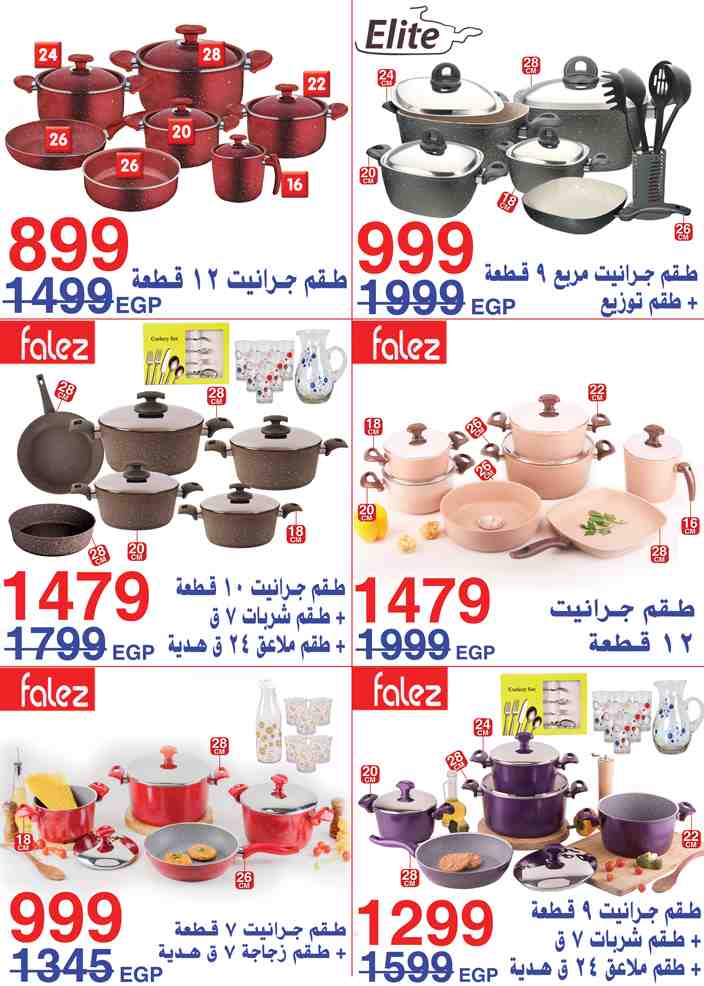 عروض المرشدى للادوات المنزلية