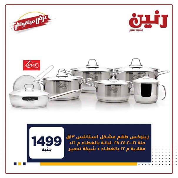 احدث عروض رنين