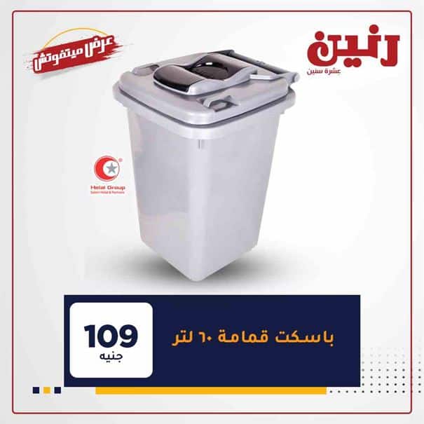 أقوي عروض رنين 2021