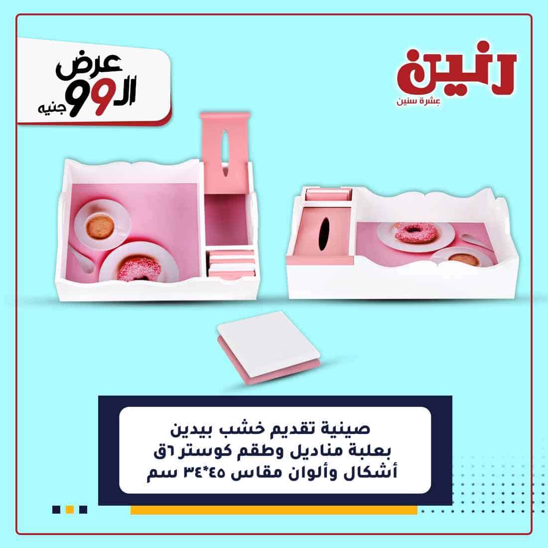مجلة عروض رنين