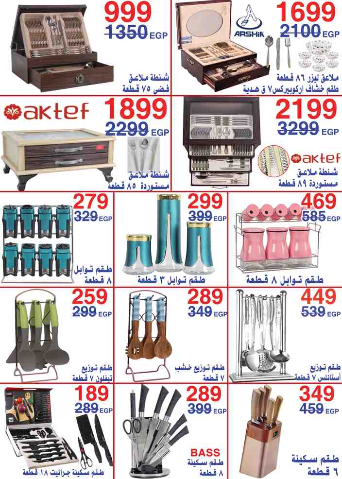 عروض المرشدى للادوات المنزلية