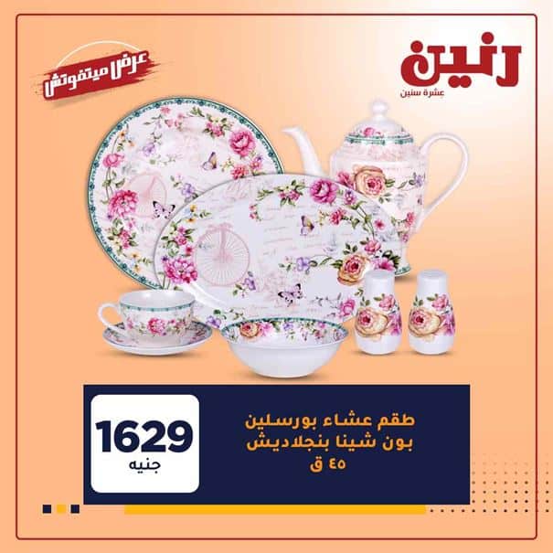 مجلة عروض رنين