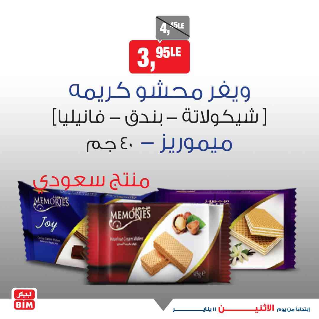 اخر عروض بيم
