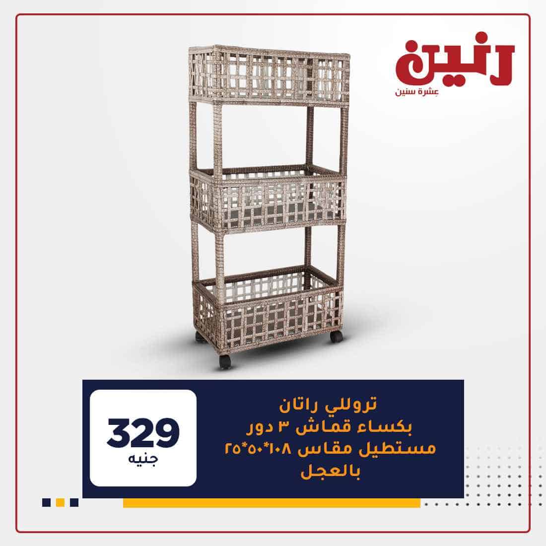 عروض رنين مصر 2021