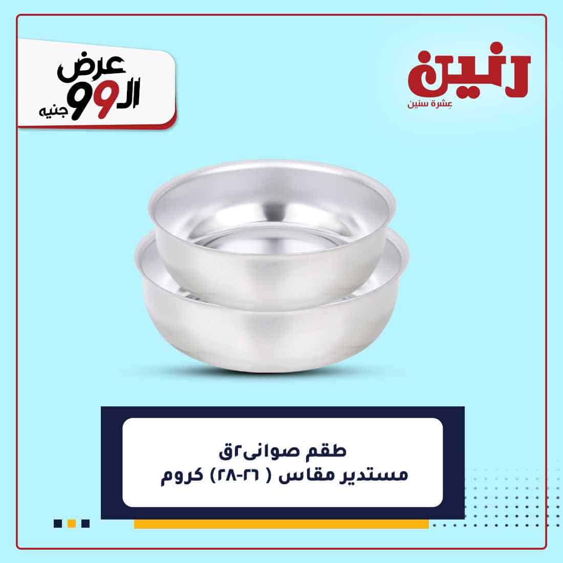 مجلة عروض رنين