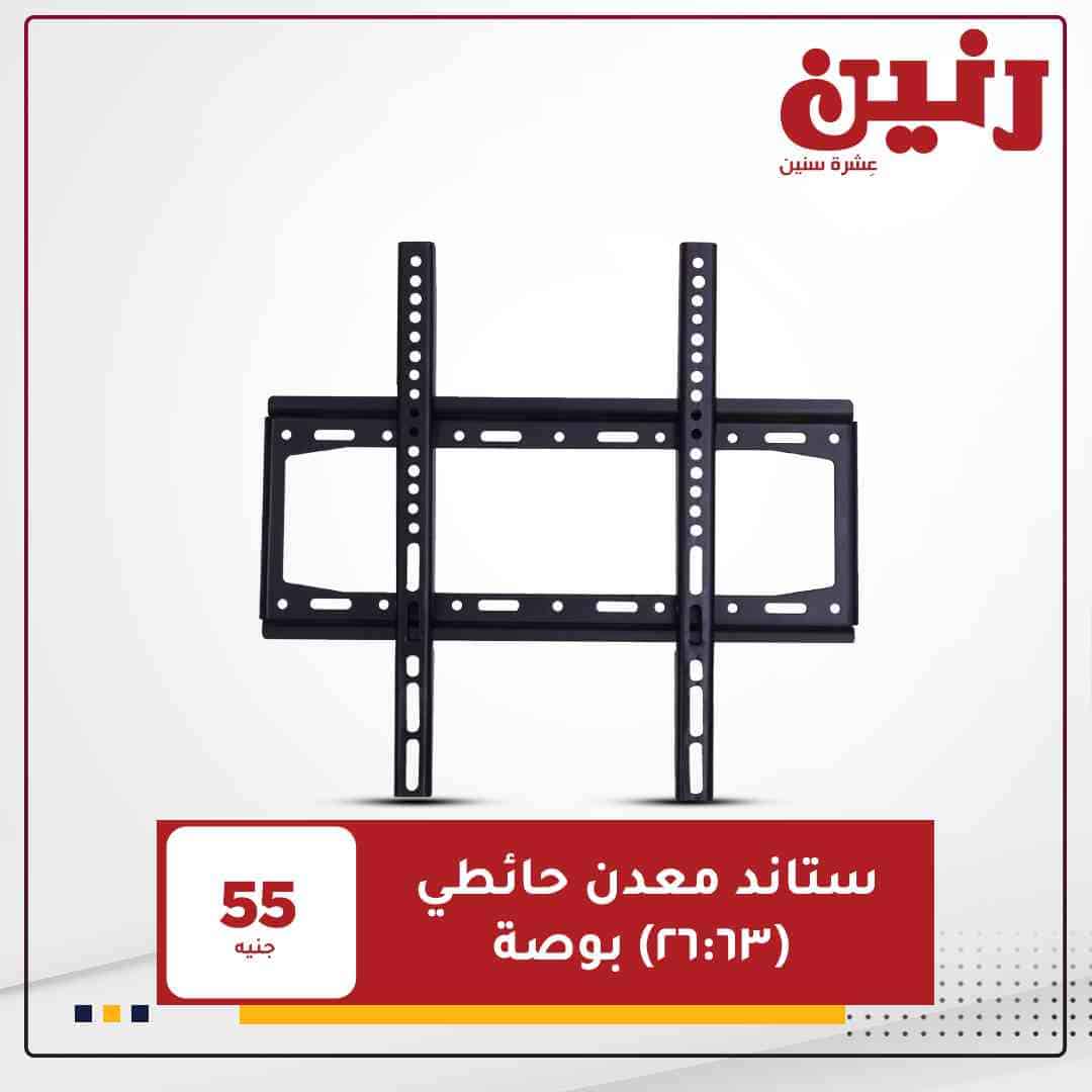 احدث عروض رنين