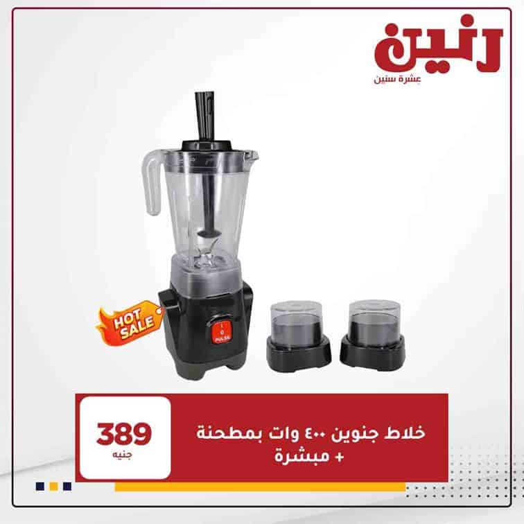احدث عروض رنين