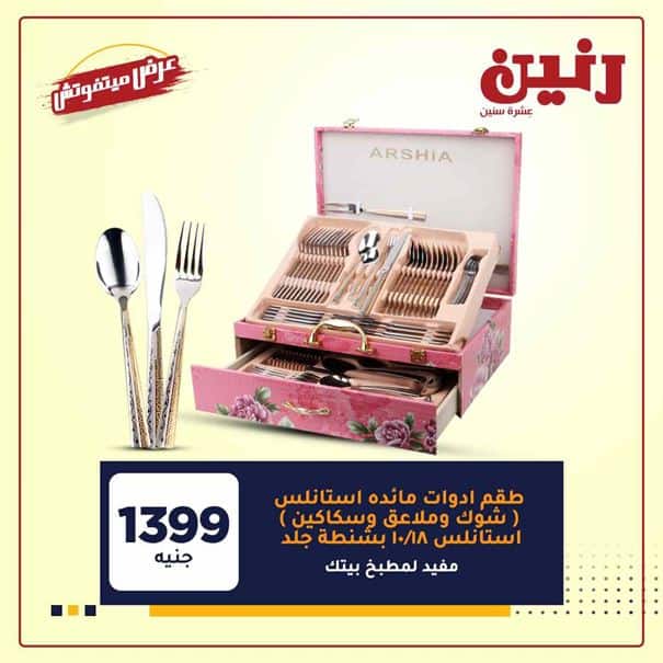 مجلة عروض رنين