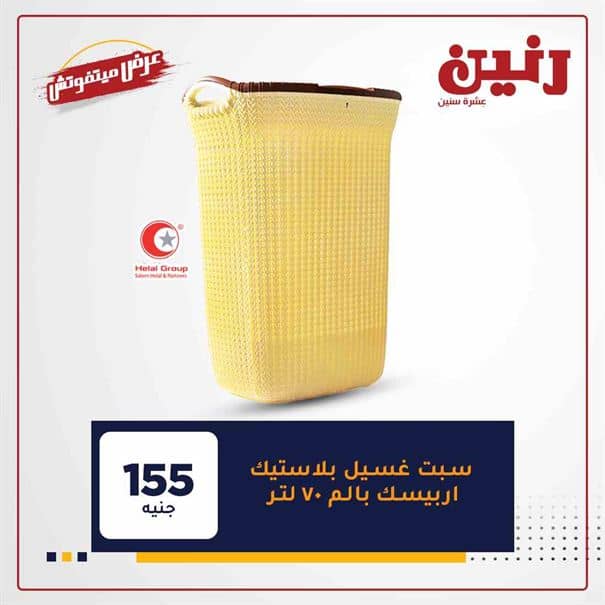أقوي عروض رنين 2021