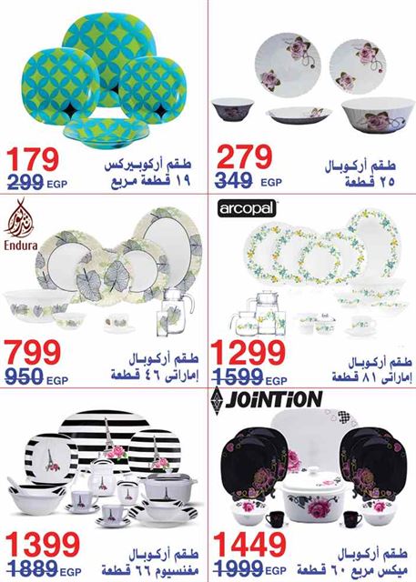 عروض المرشدى اكتوبر