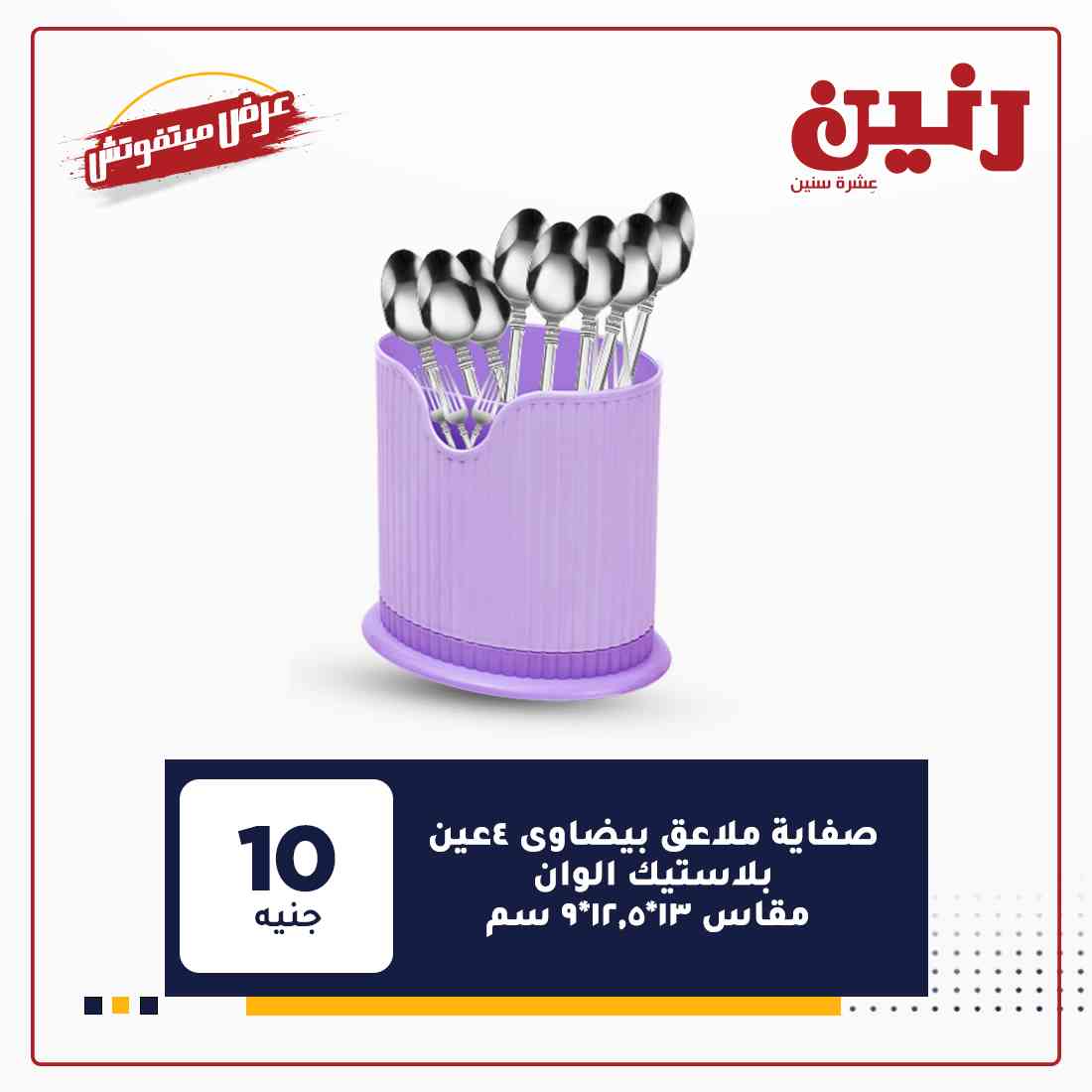 عروض شركة رنين