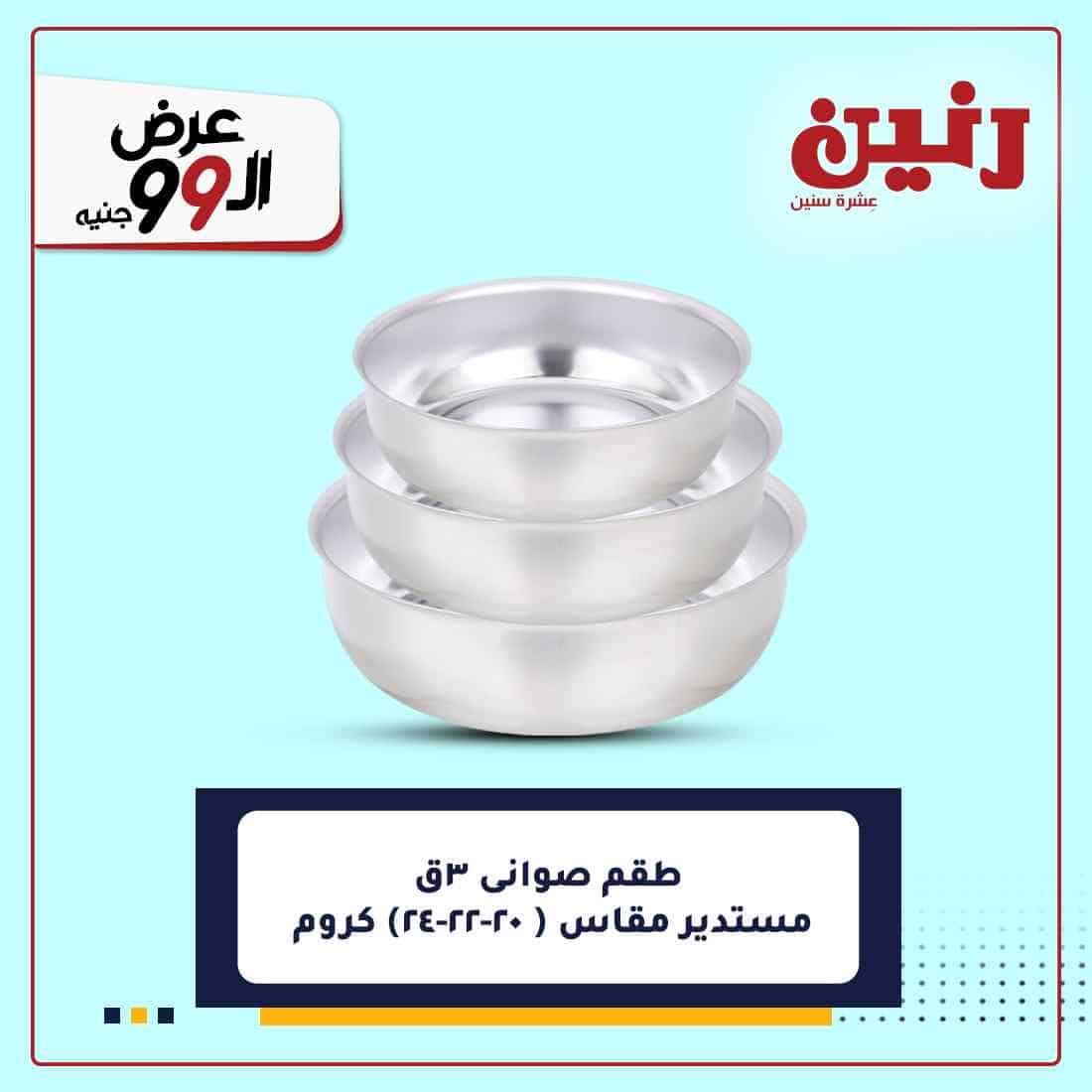مجلة عروض رنين