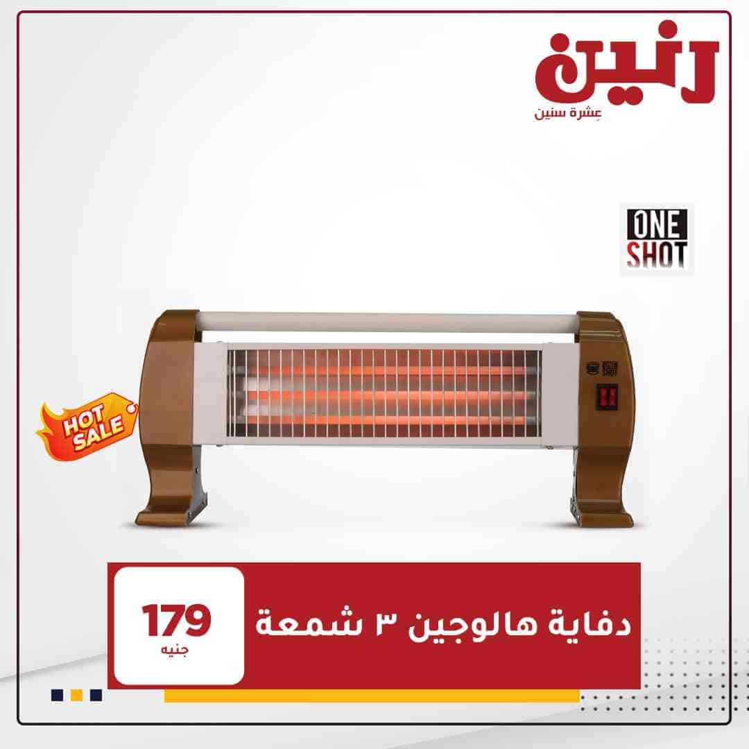 احدث عروض رنين