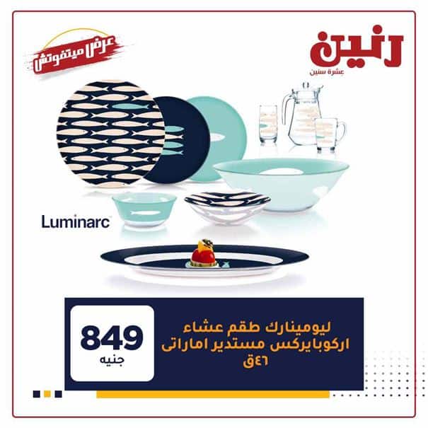 مجلة عروض رنين