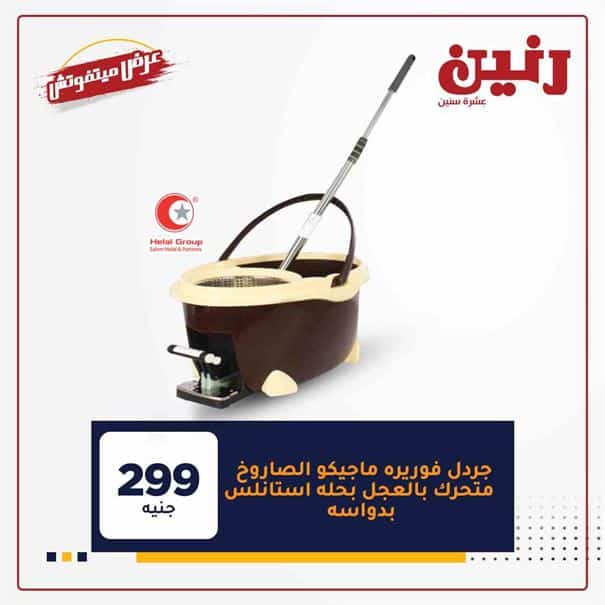 أقوي عروض رنين 2021