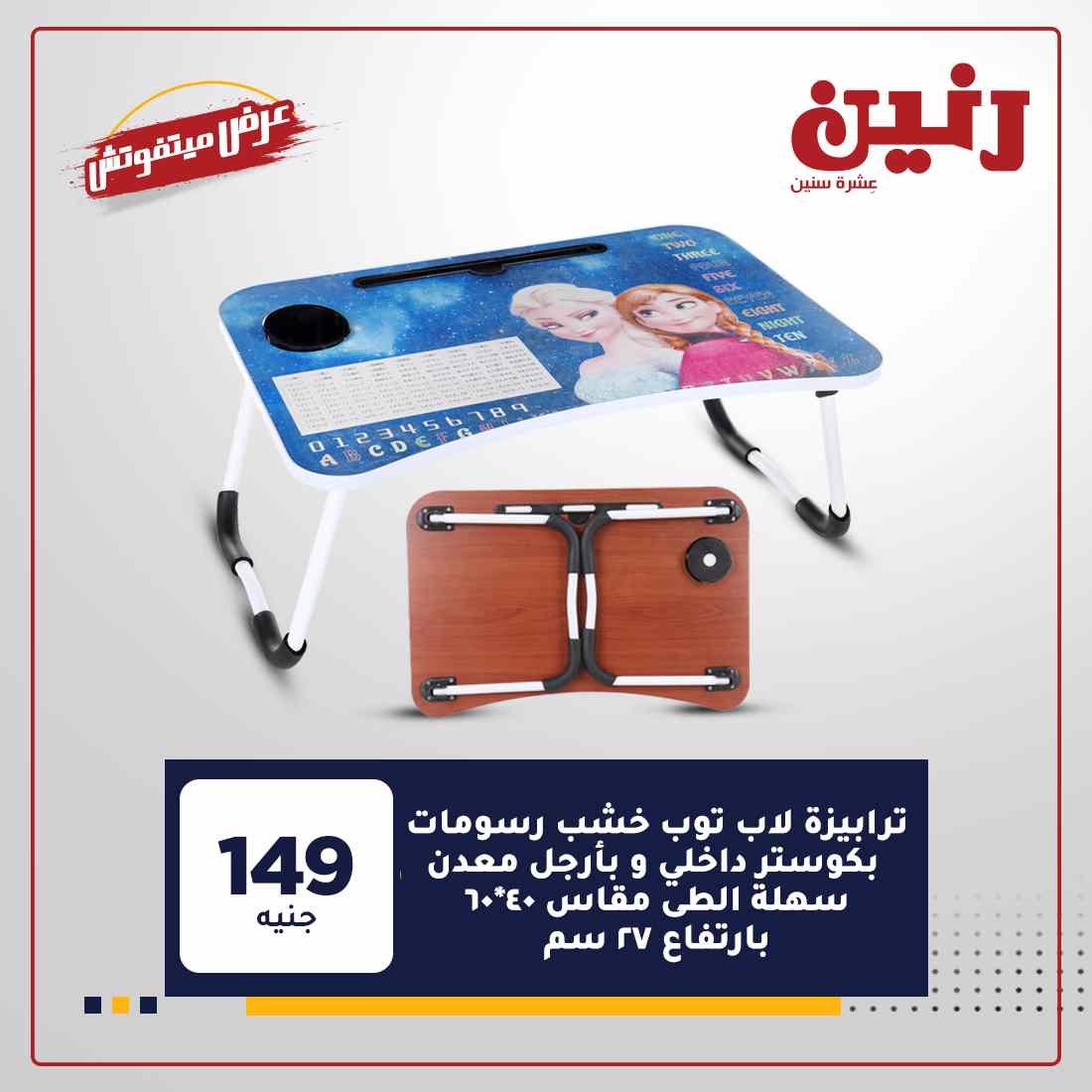 مجلة عروض رنين