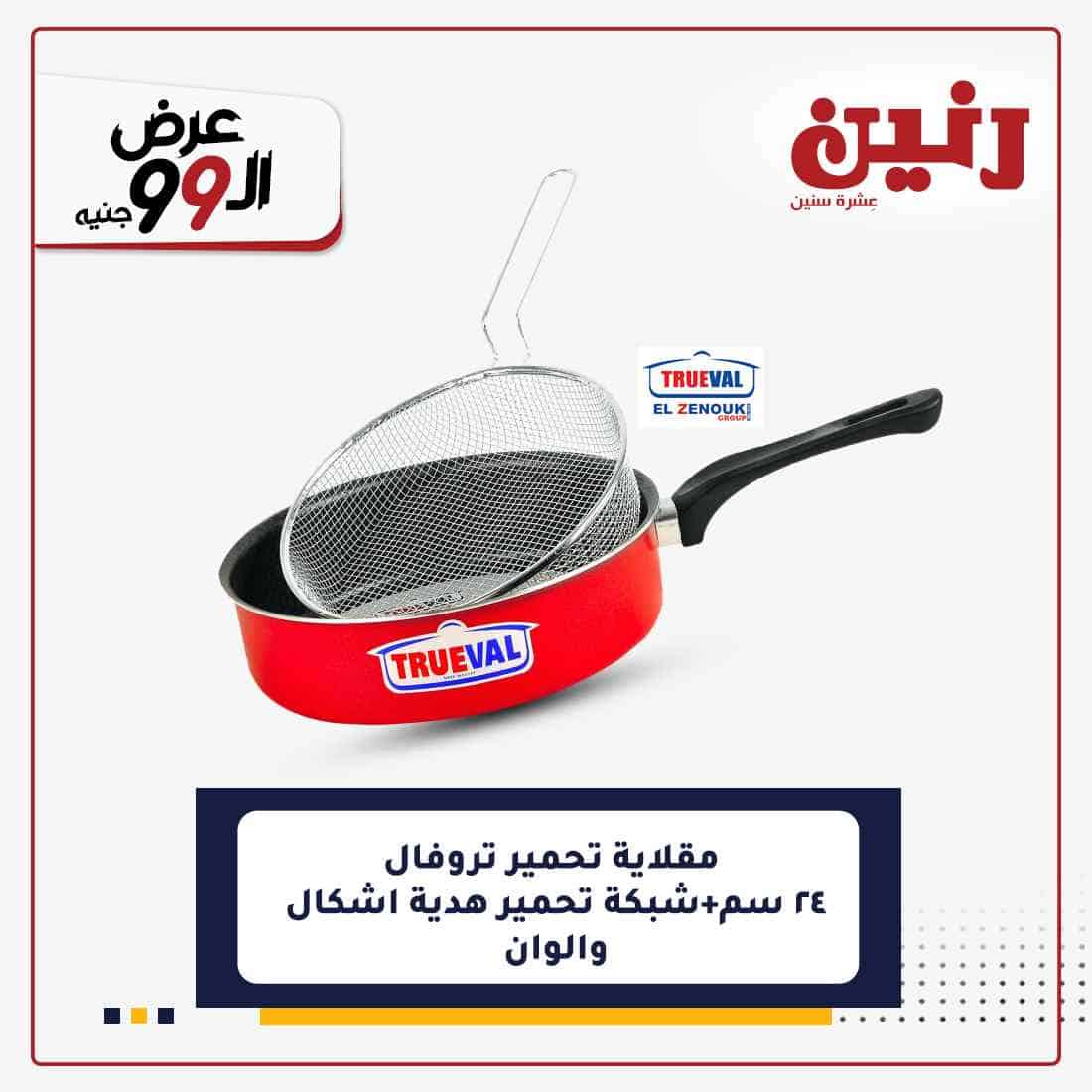 مجلة عروض رنين