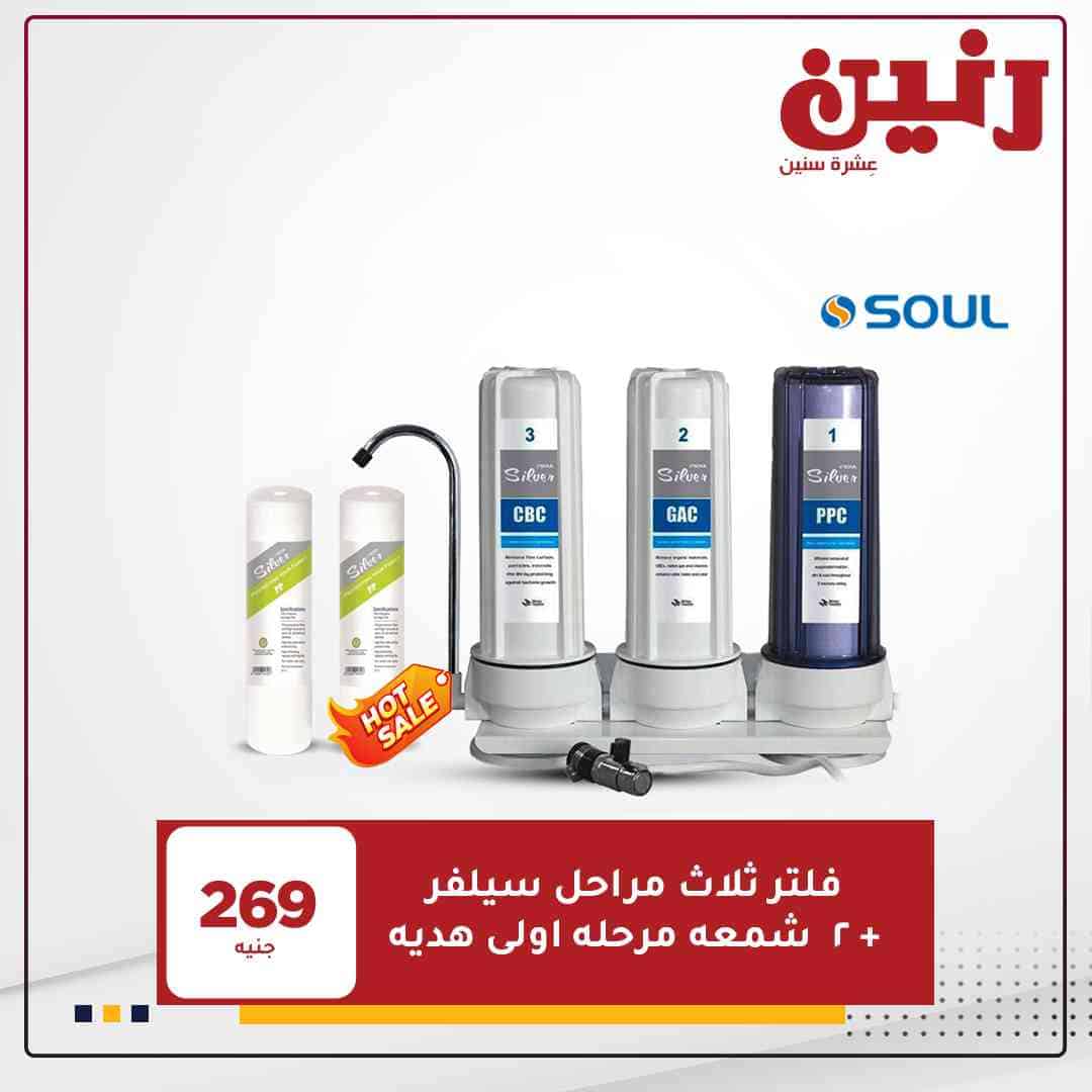 احدث عروض رنين