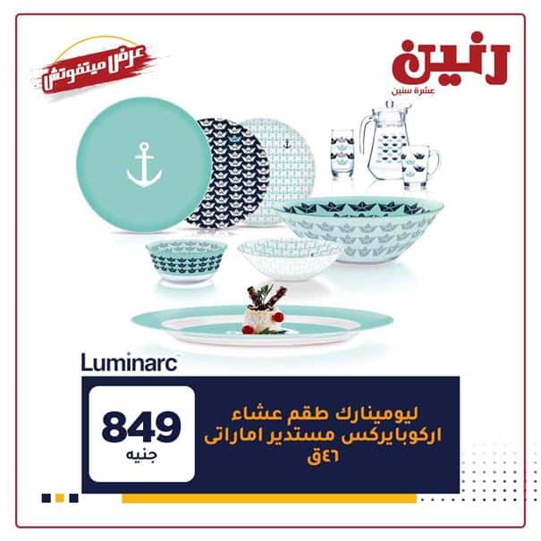 اخر عروض رنين