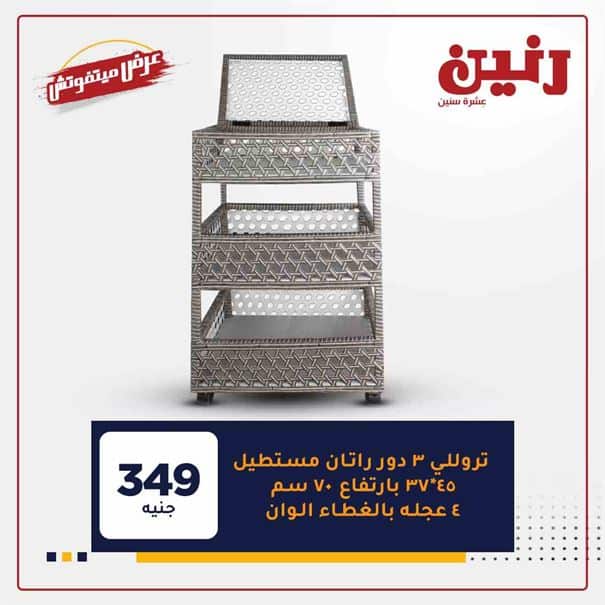 أقوي عروض رنين 2021