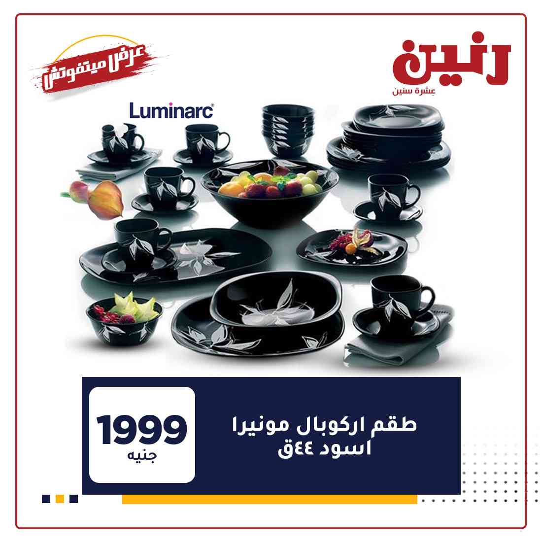 عروض اليوم الواحد من رنين