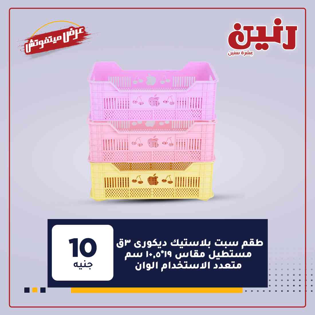 عروض شركة رنين