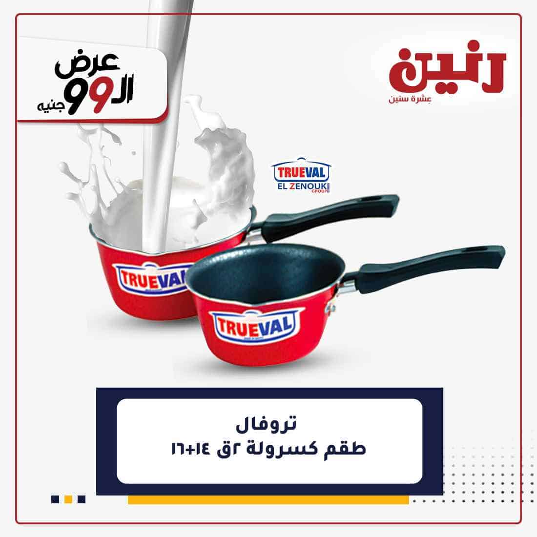 مجلة عروض رنين