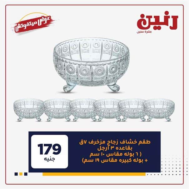اخر عروض رنين