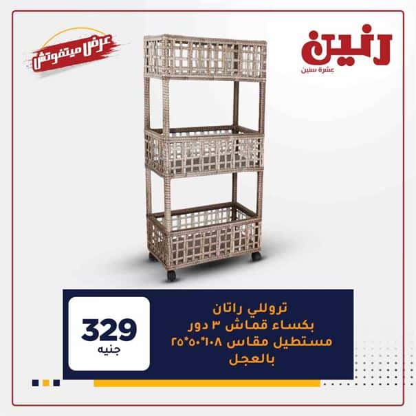 أقوي عروض رنين 2021