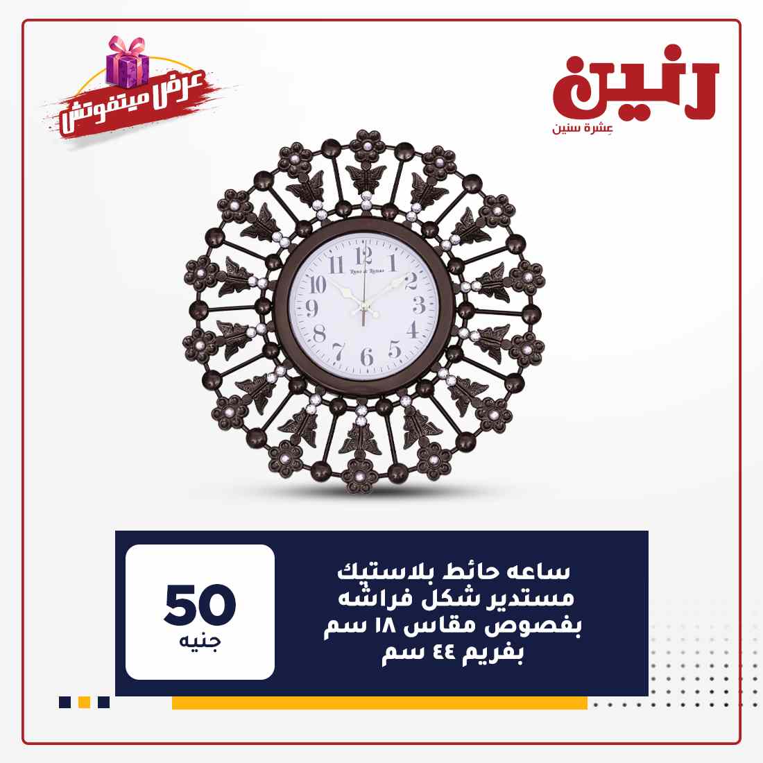 مجلة عروض رنين