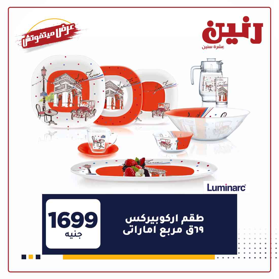 مجلة عروض رنين