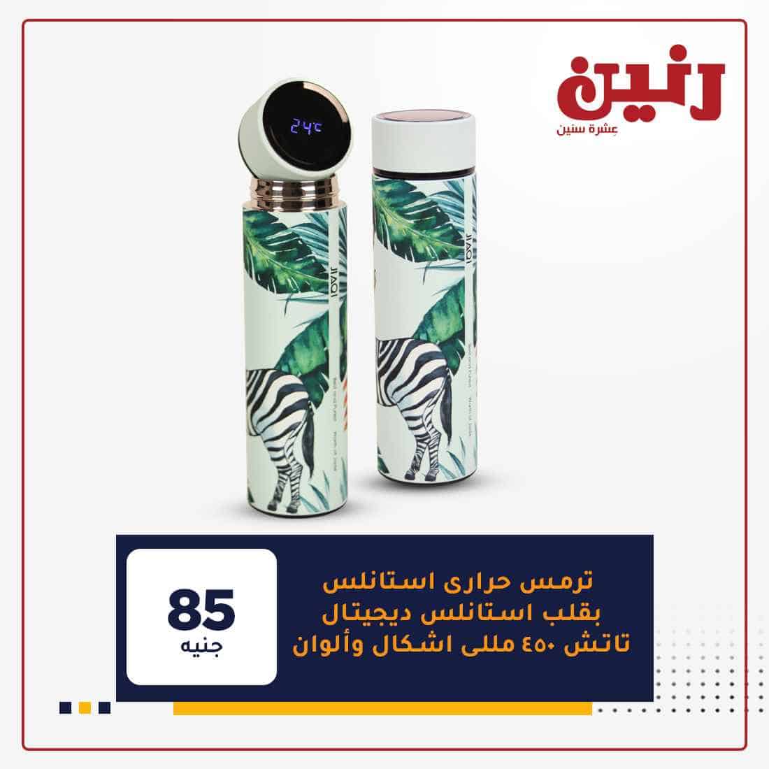 عروض رنين جميع الفروع