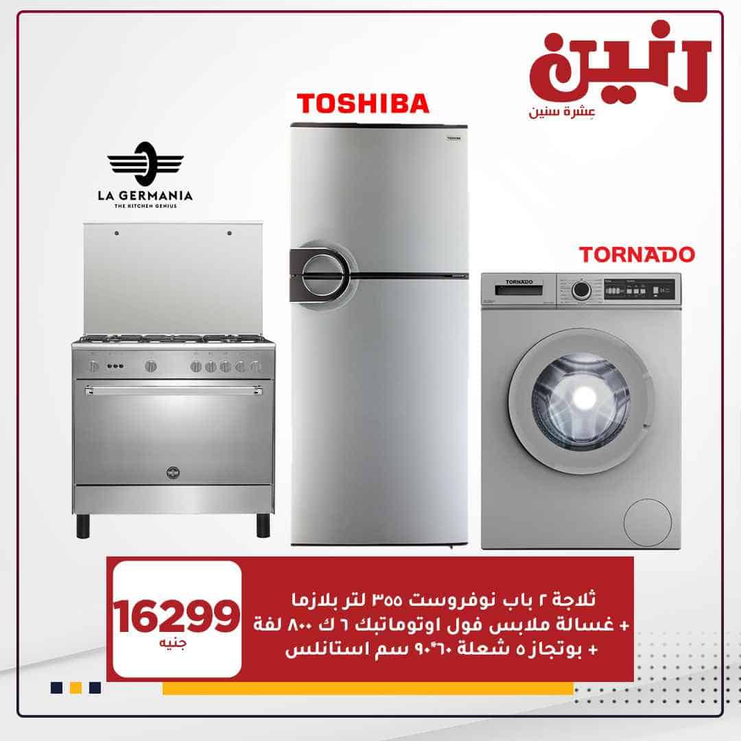 عروض رنين اليوم الإثنين والثلاثاء