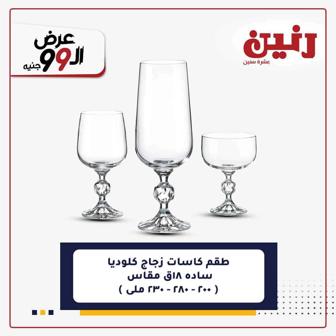 عروض رنين