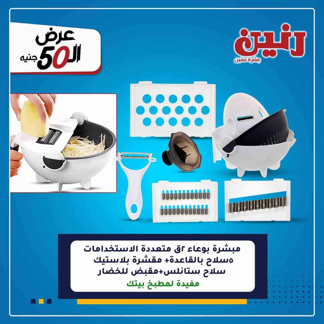 عروض رنين 2021