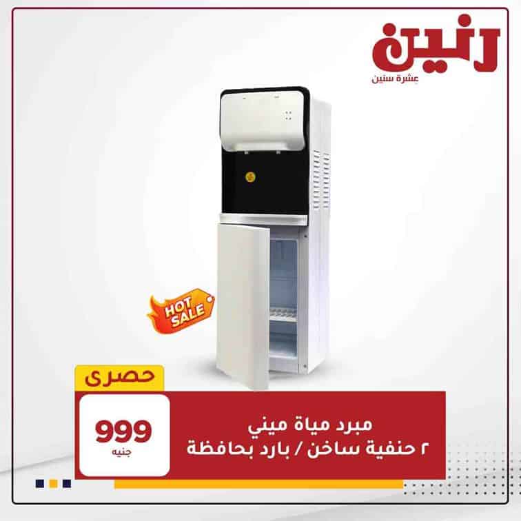 عروض رنين للأجهزة الكهربائية