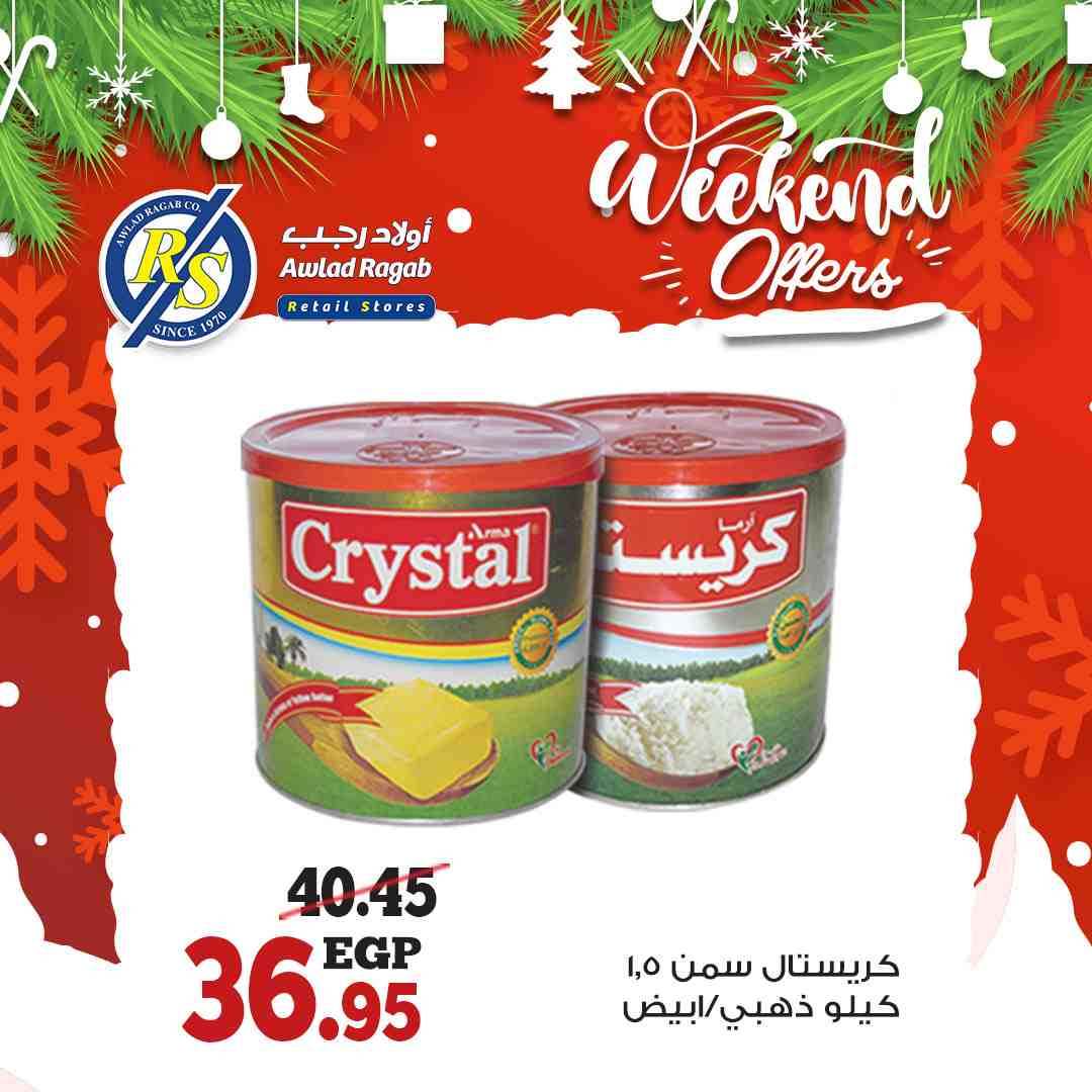 احدث عروض اولاد رجب