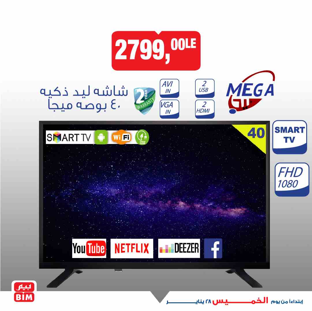 عروض بيم مصر