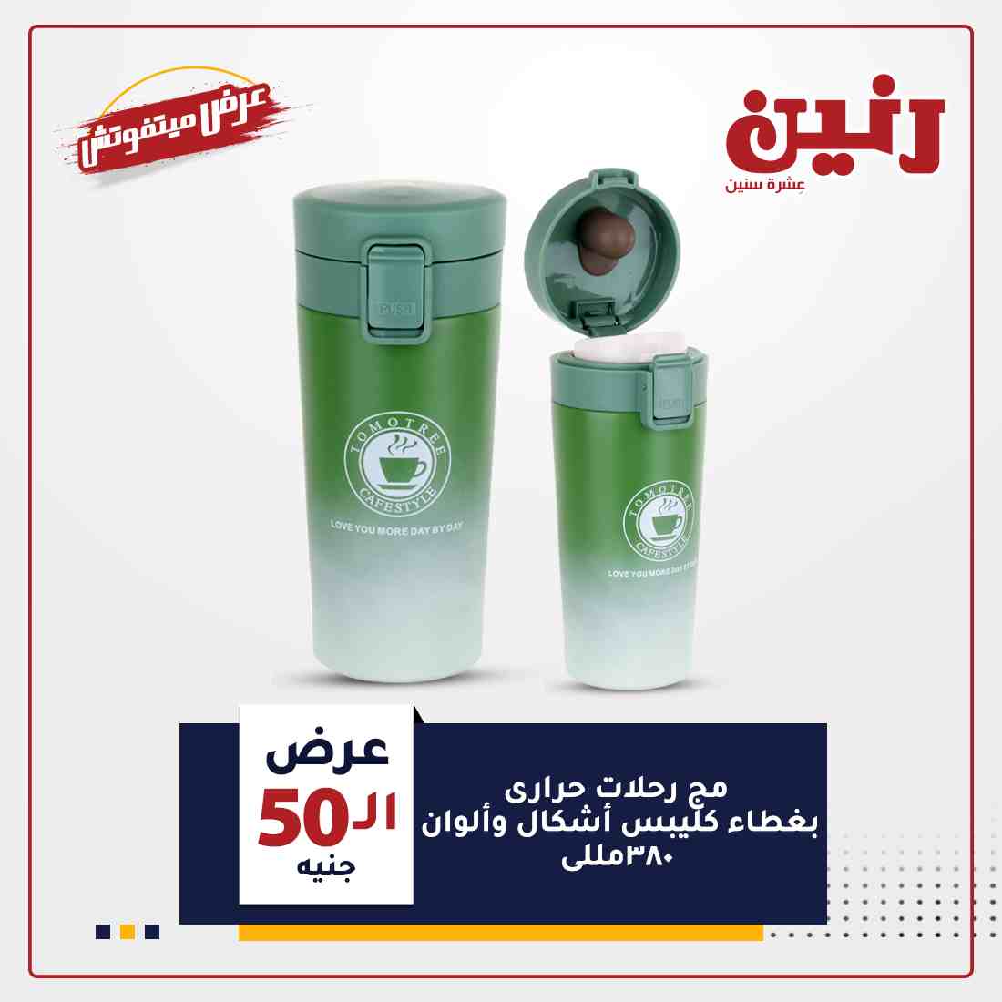 عروض رنين