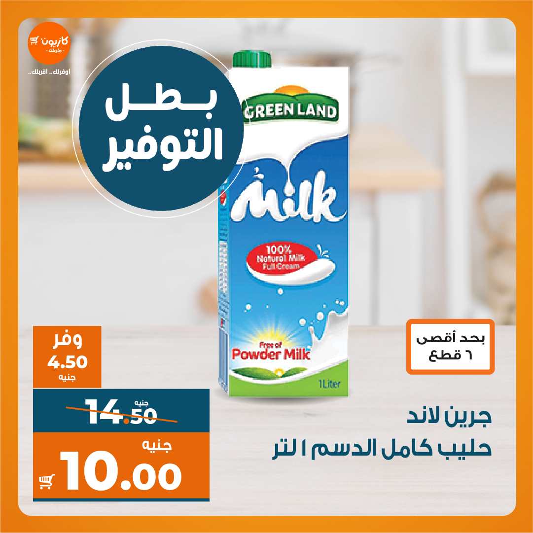 عروض كازيون